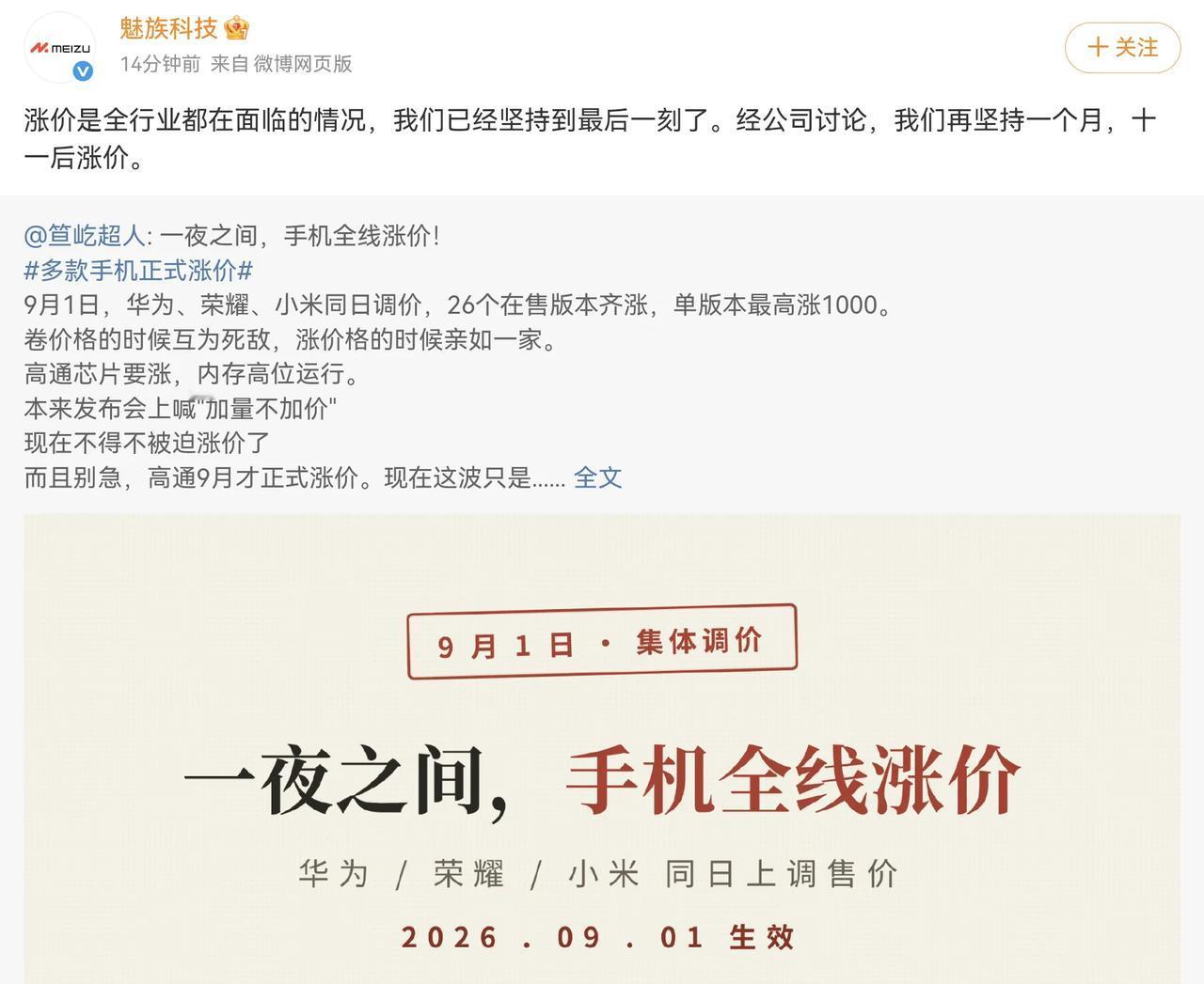 魅族逆风不涨价！魅友感动没？建议你们先别急着感动，翻译一下是不是可以理解为，