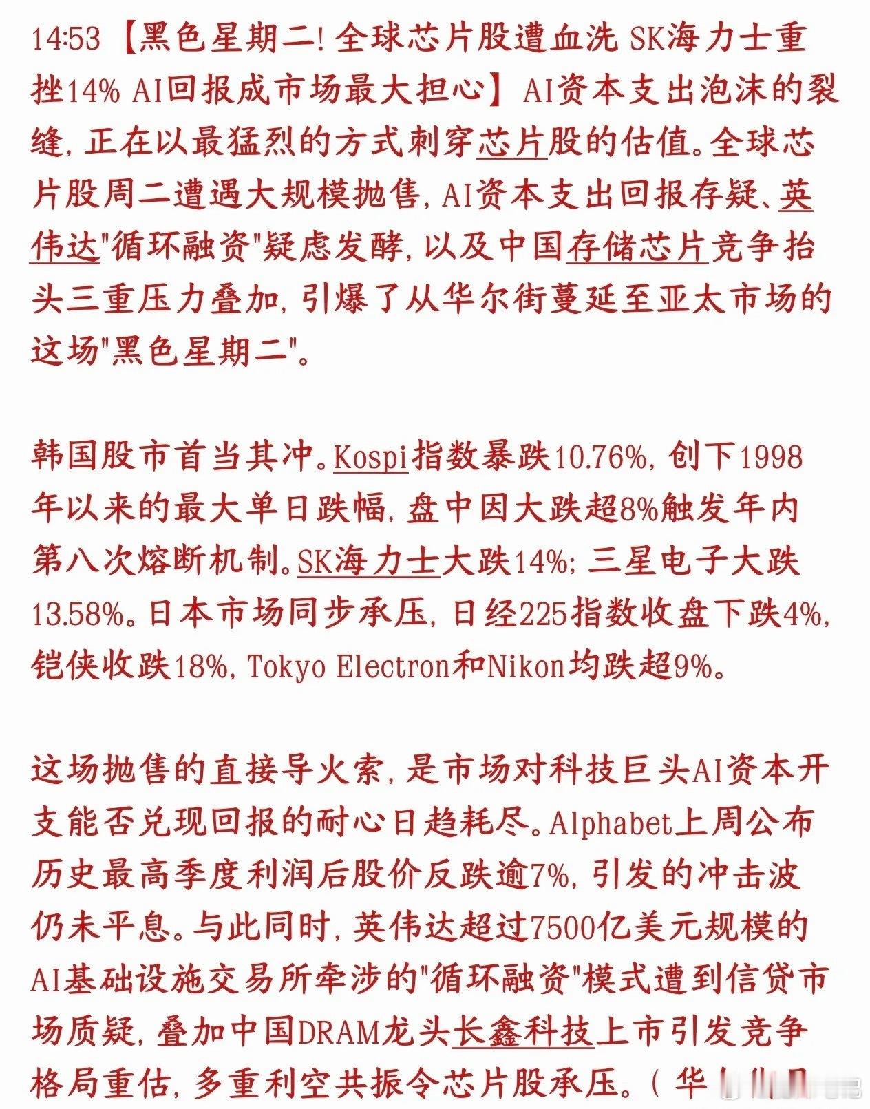 黑色星期二