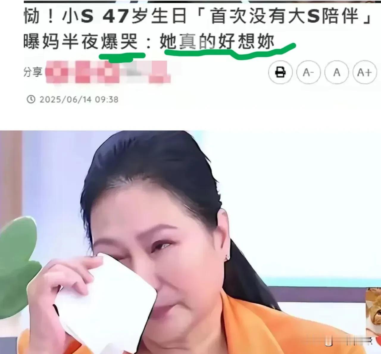 S妈半夜又爆哭[祈祷]6月14日是小S47岁生日，也是她首个没有姐姐陪伴的生日