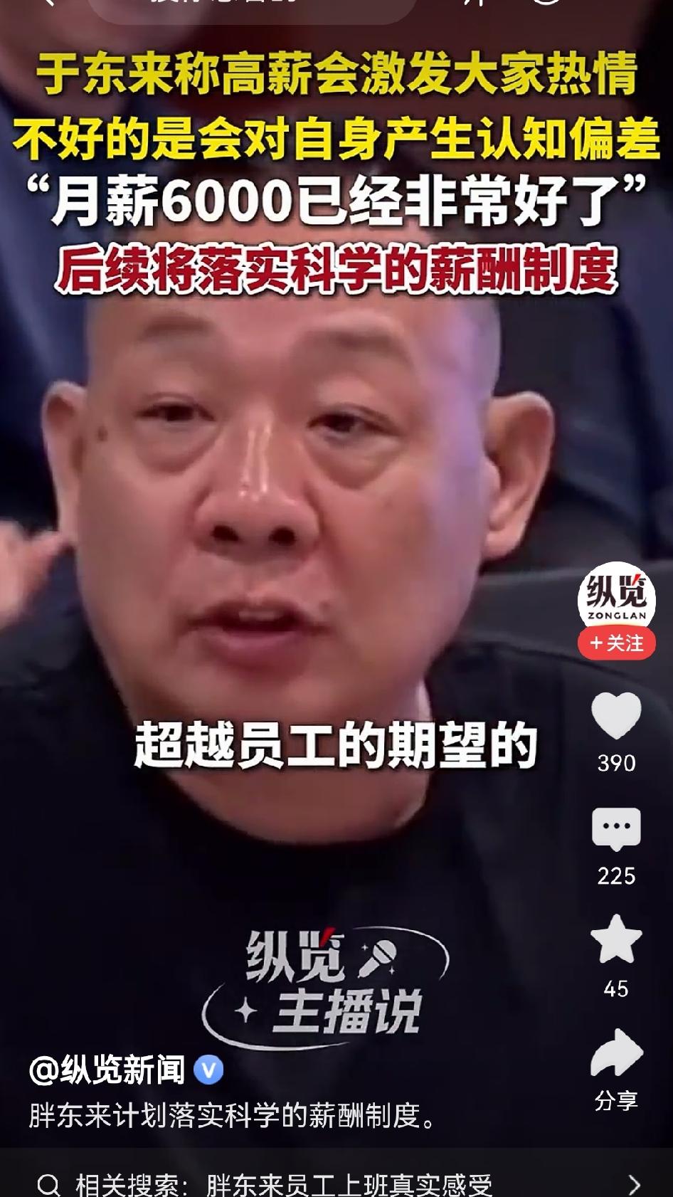 看到这个新闻，我马上想起那个“杀鱼姐”的事。她在胖东来杀鱼，月薪八九千，五险一金
