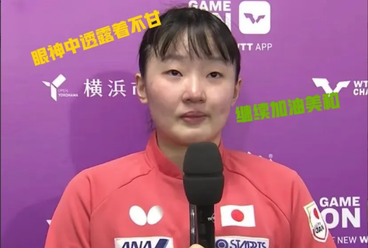 17岁张本美和，被教练按摩5分钟打哭她刚4-2领先，早田希娜突然举手，教练冈