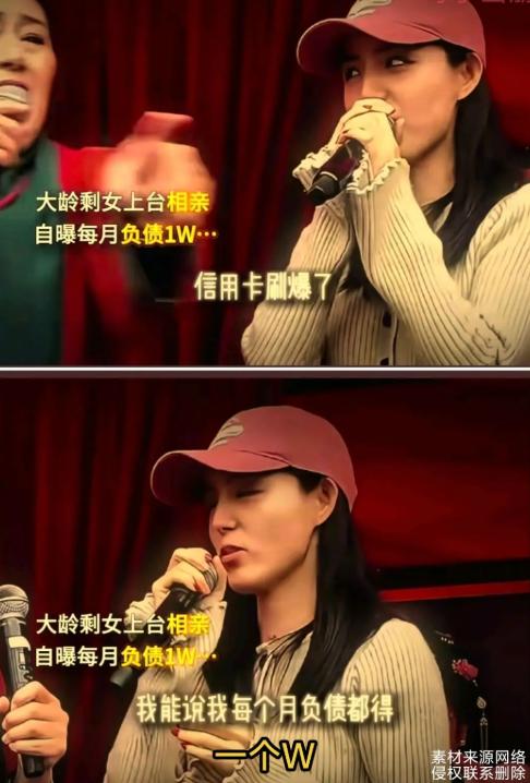 王婆说媒又刷新相亲名场面，大龄女生上台一点不藏着掖着，直接坦白信用卡刷爆，每个月