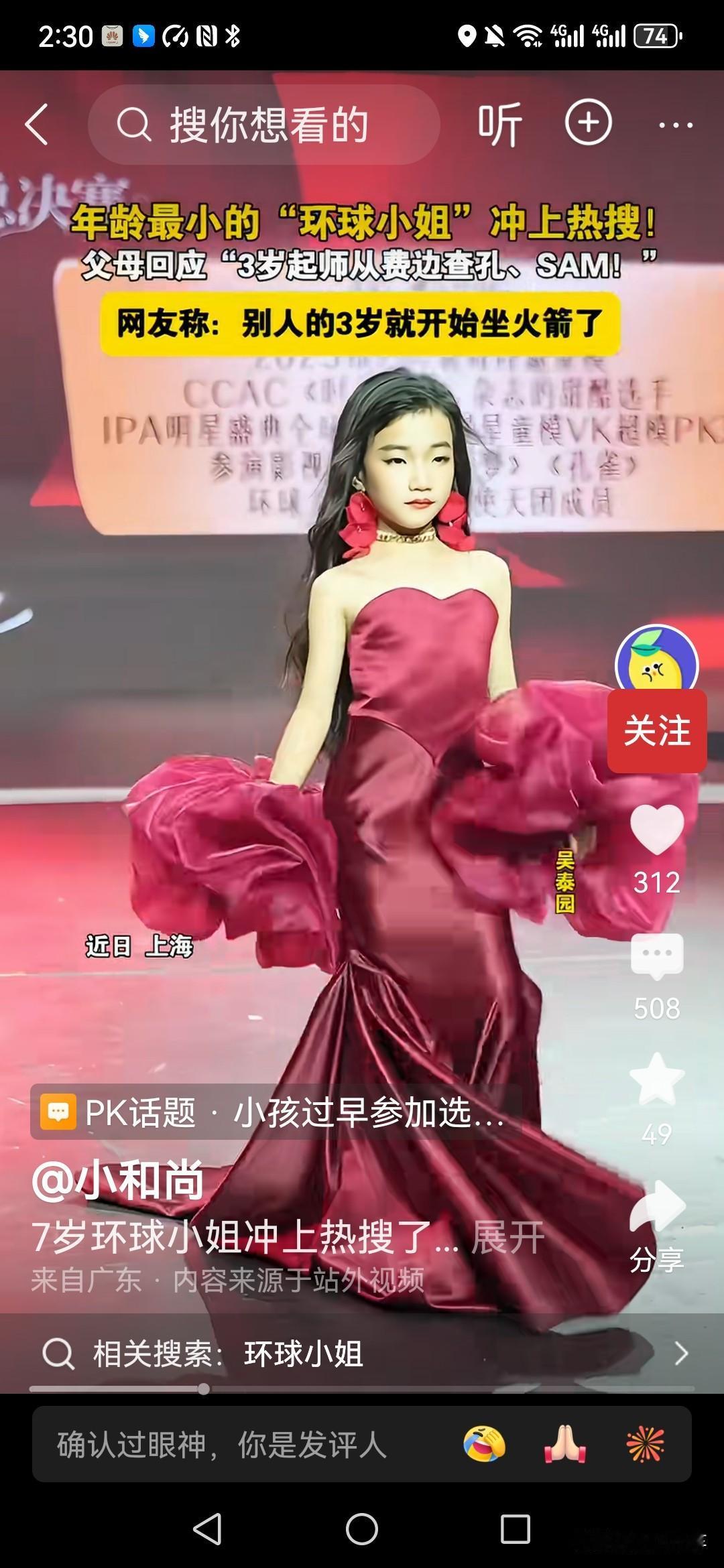 七岁小萝莉竞选环球小姐？近日在上海某时尚杂志举办的童模海选中，出现了年龄最小的