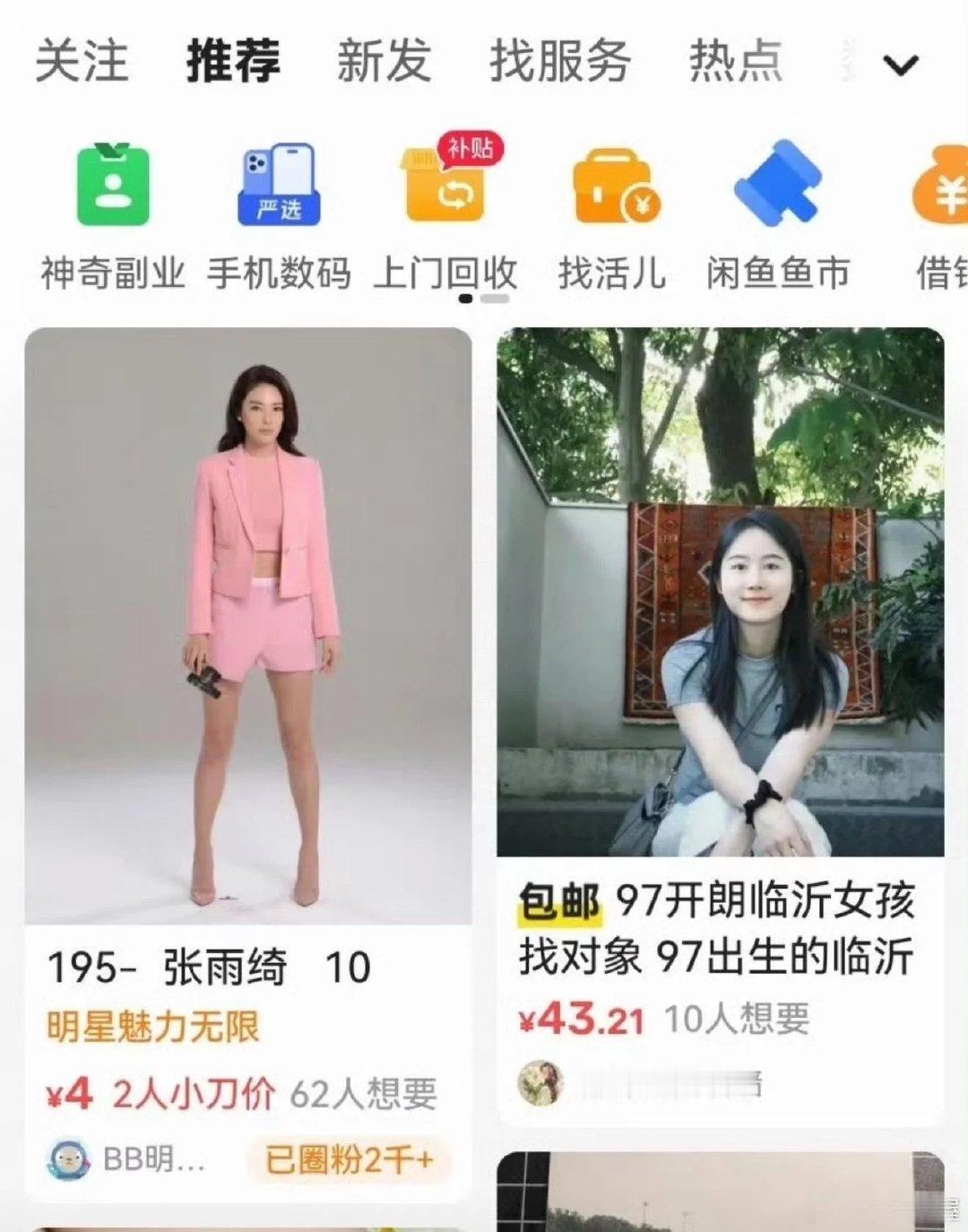 闲鱼涉黄感觉不是一天两天的事了😵‍💫上面有很多东西看起来很莫名其妙其实有可能是黑话暗号！​