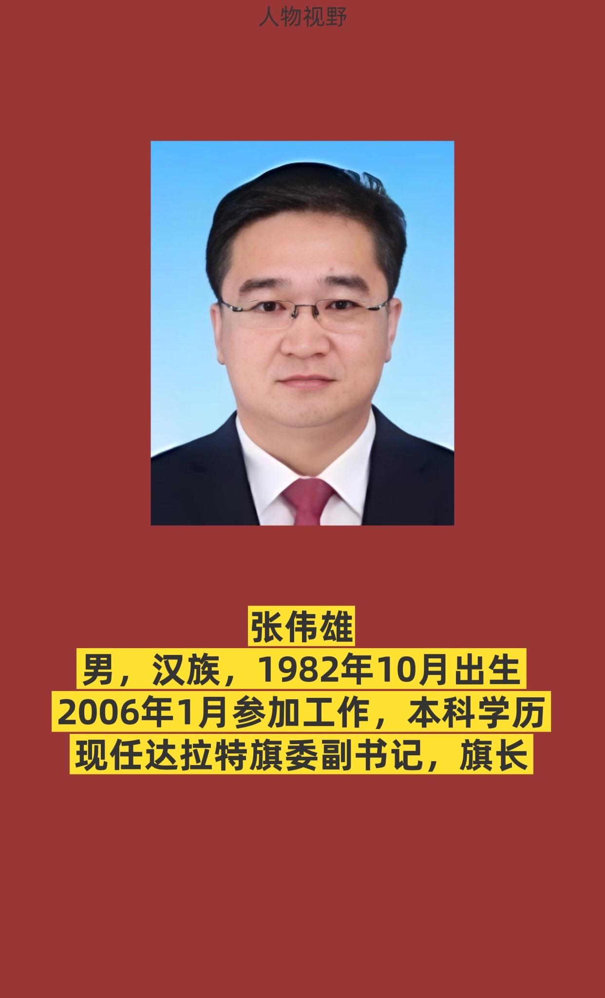 鄂尔多斯达拉特旗。