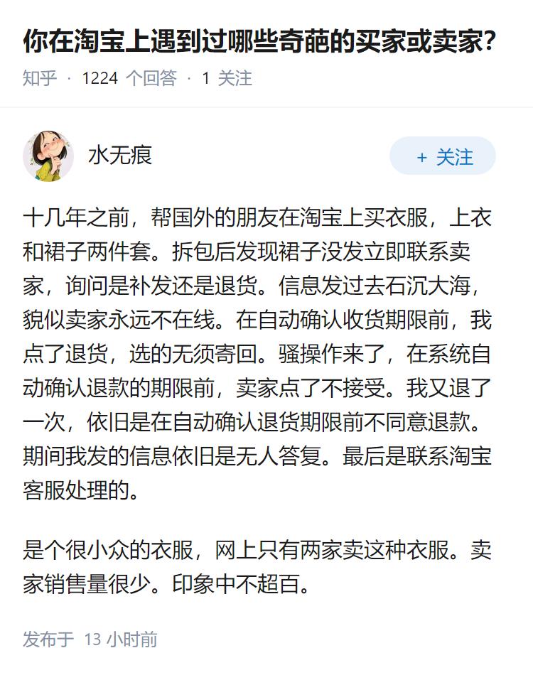 你在淘宝上遇到过哪些奇葩的买家或卖家？