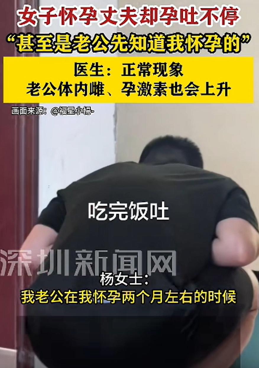 这下解释不轻了！山西，一女子怀孕后，自己倒是没多大反应，反倒是她老公开始每天恶心