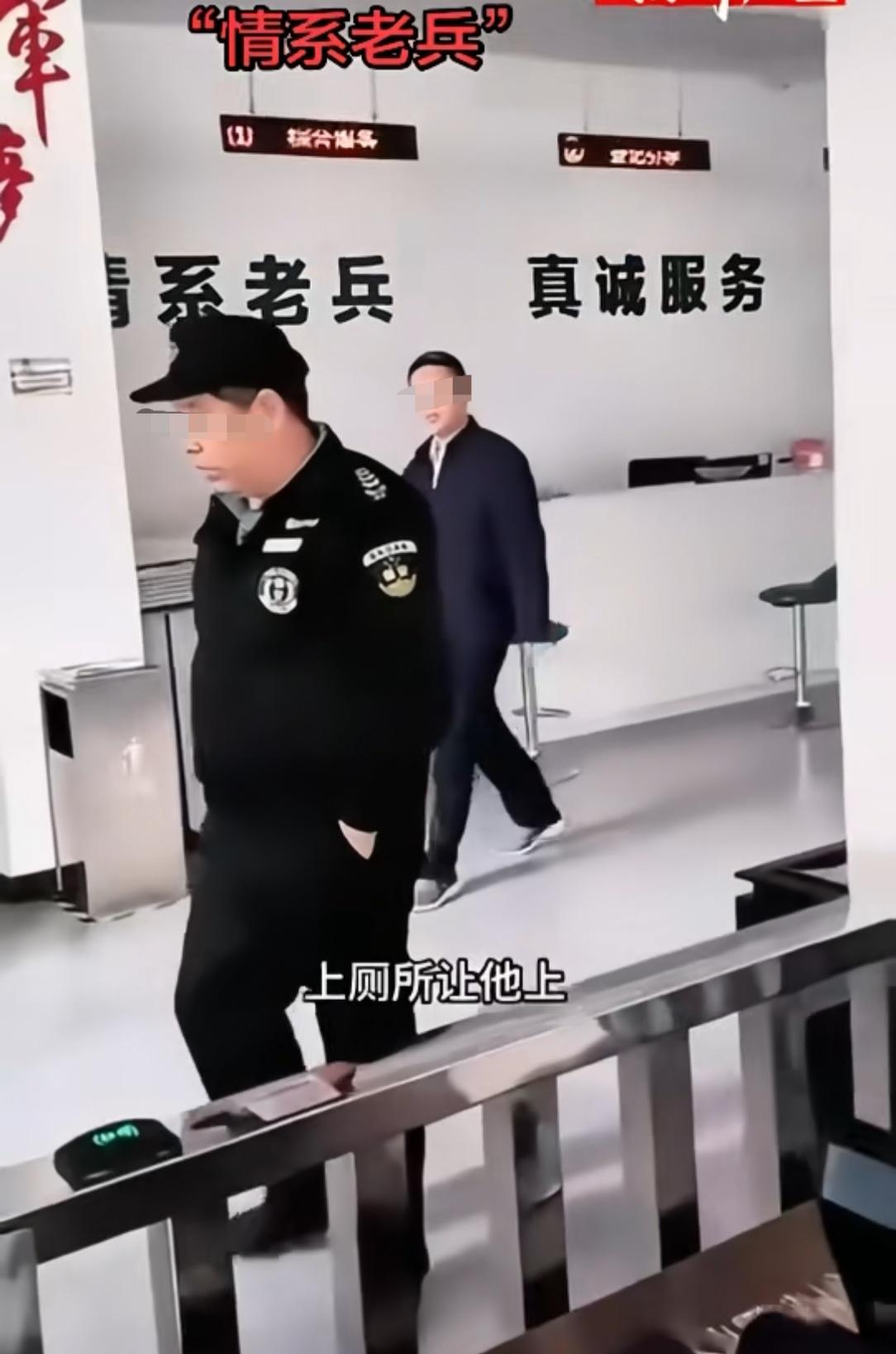 不知道大家发现没有，那个拒绝老兵上厕所的保安很目中无人，在视频中走来走去，不是双