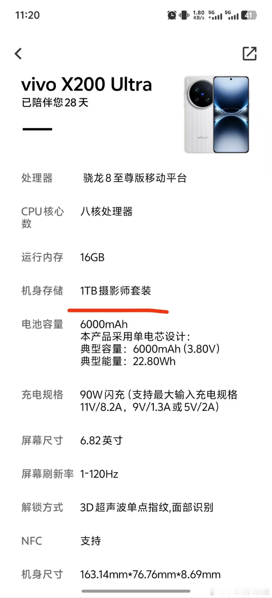 原来vivoX200U在保修卡里能直接看到首发冲的是不是摄影师套装，有点意