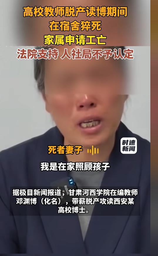 “该不该认定呢？”7月16日报道，甘肃，一高校教师带薪脱产，在西安攻读某高校博士