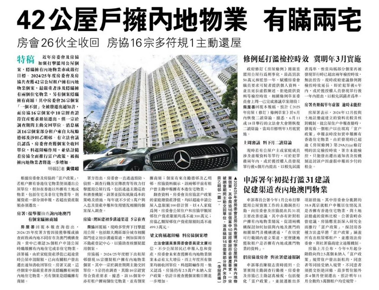 港府查获42个公屋家庭在内地拥有房产，最严重者涉及隐瞒拥有两套住宅物业。