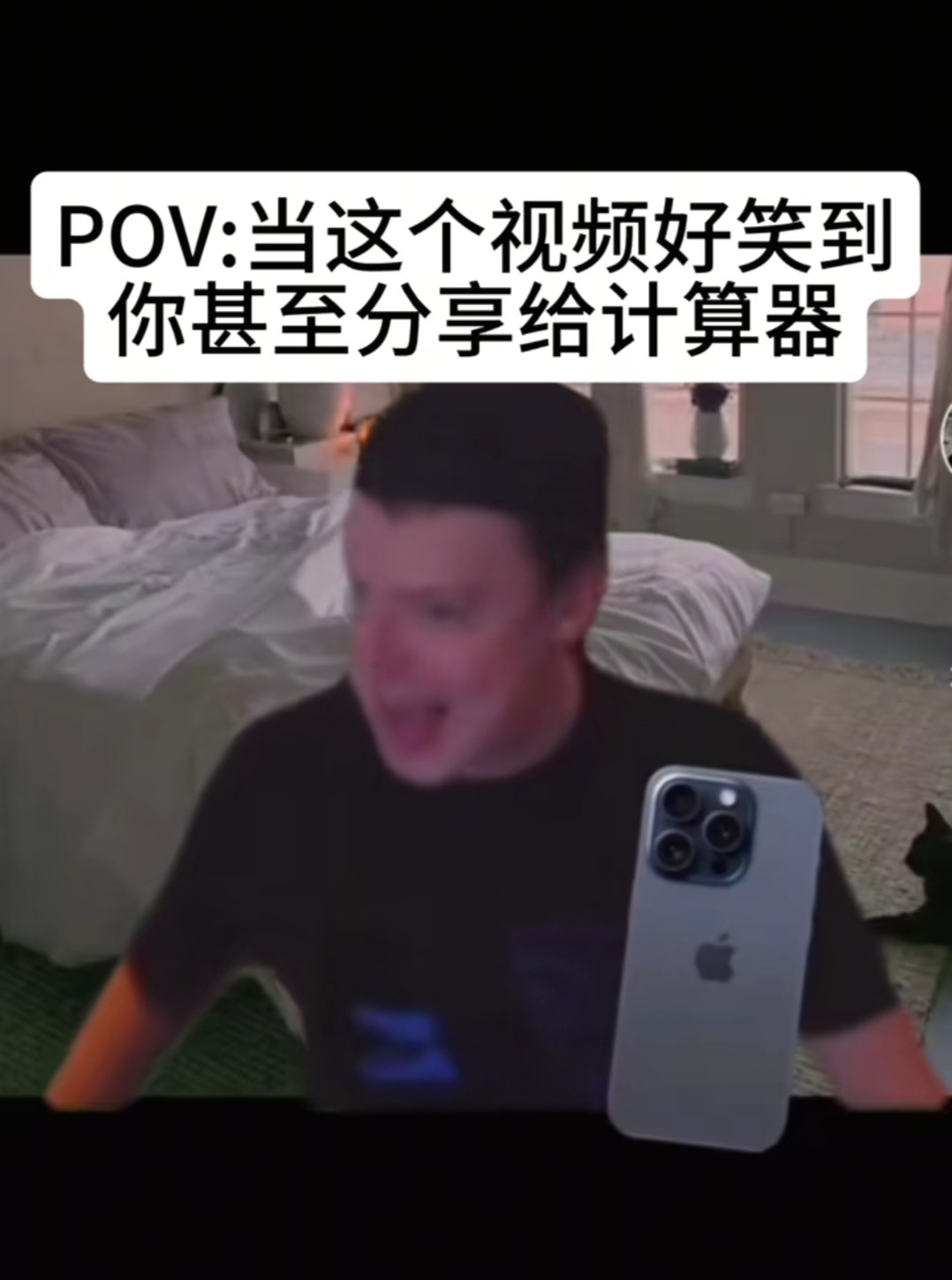 这是有多好笑啊