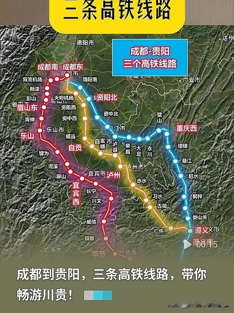 彻底长见识！成都到贵阳居然有3条高铁！90%的人只知道第一条🚄说实话！很