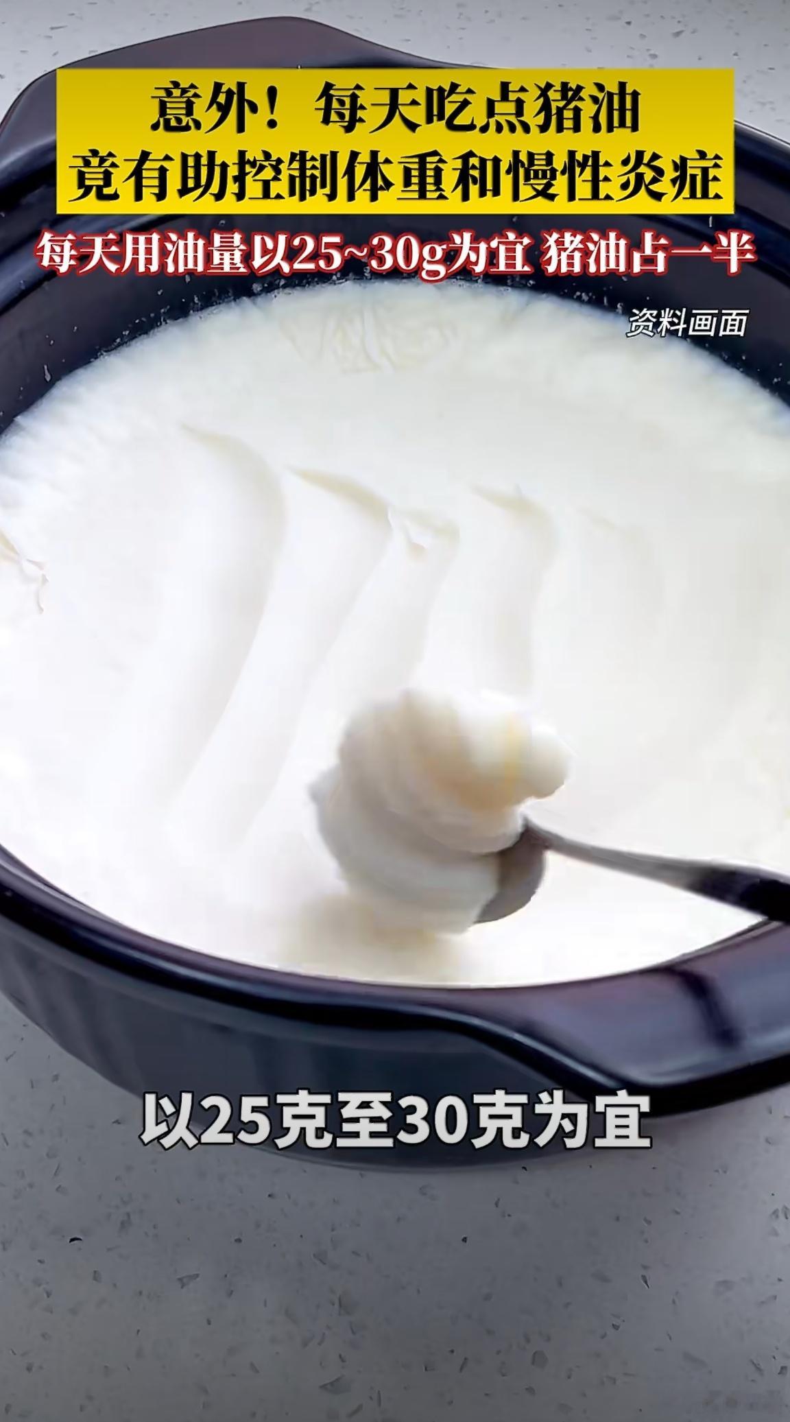 猪油居然是减脂好帮手！家人们！最新研究说每天吃猪油能控体重、消炎症！关键是每天用