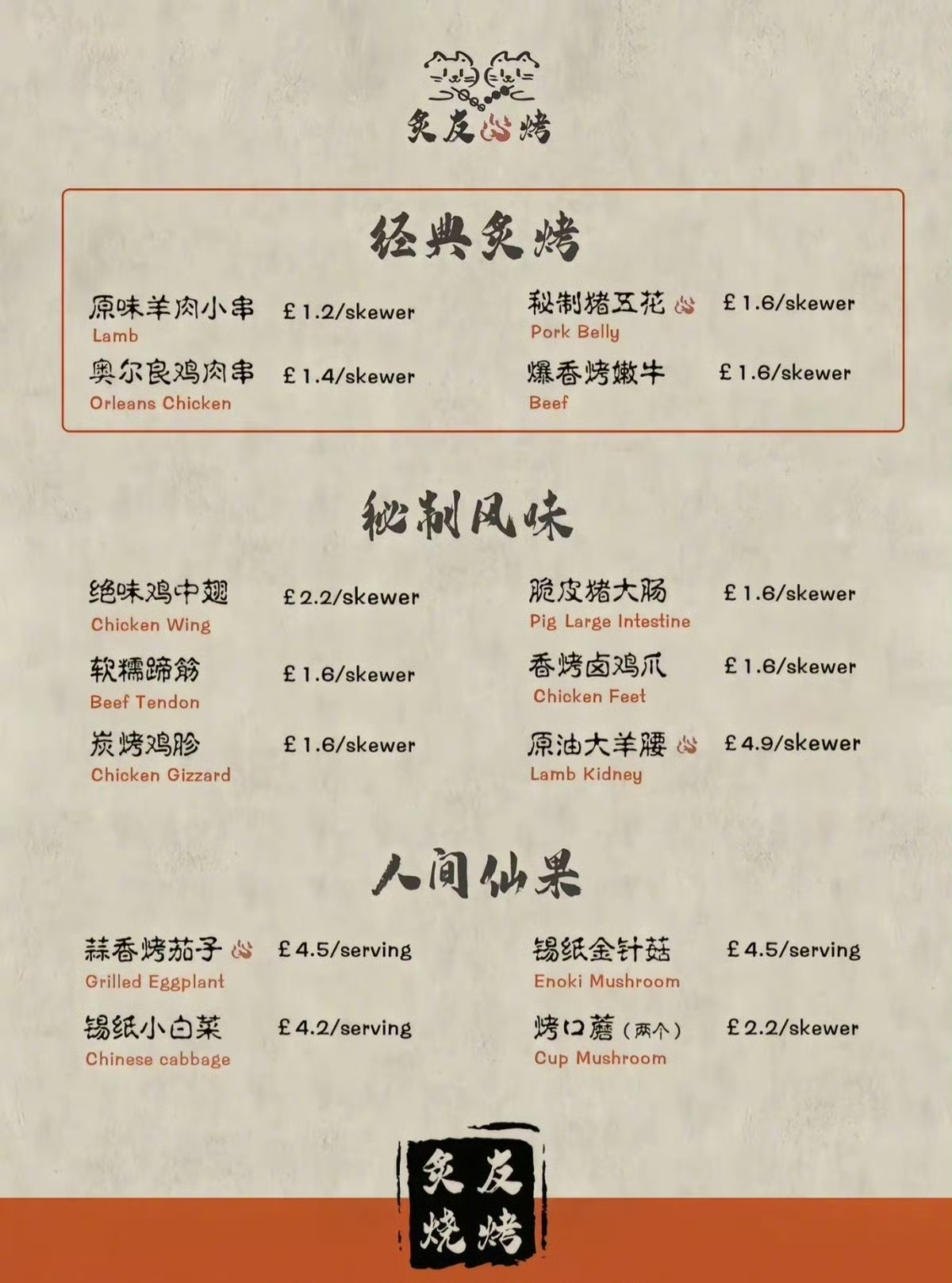 近日，英国曼彻斯特桥洞下惊现中国烧烤摊，深受留学生群体欢迎，从菜单价格来看，羊肉