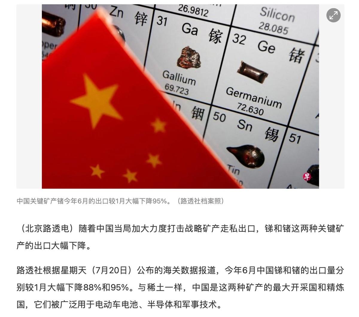 难怪川普着急和中方见面，美国绕道第三国偷买锑锗的通道，被中方一招掐断！据外媒