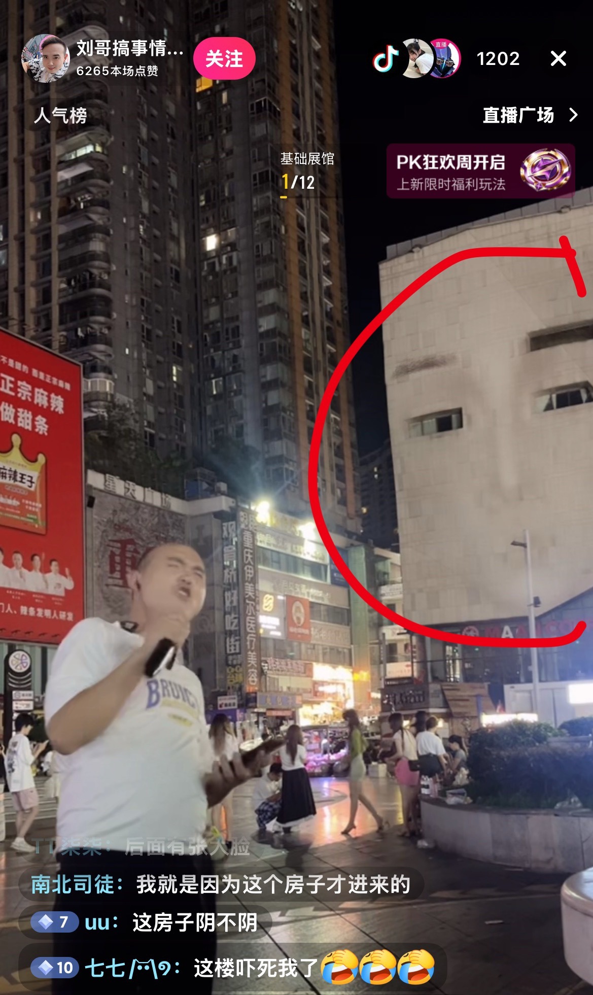 特么笑死我了滤镜开到房子上面了