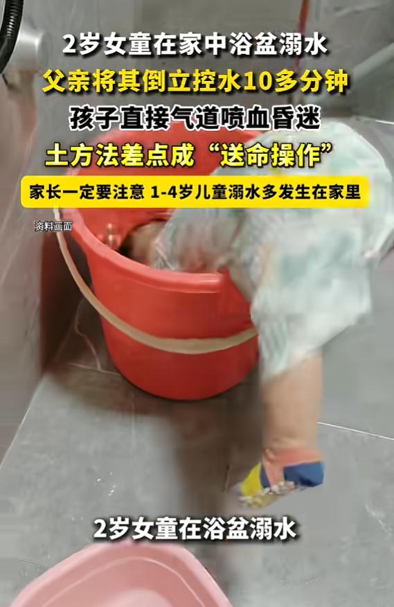 “太吓人了！”7月17日报道，浙江，一2岁女童在浴盆洗澡时，家人离开了几分钟，等