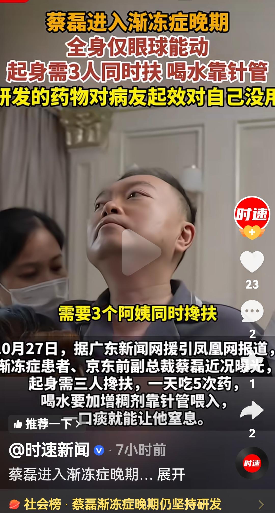 蔡磊渐冻症已经到了晚期根据媒体报道,10月27日蔡磊近况,起身需要3个人帮助,
