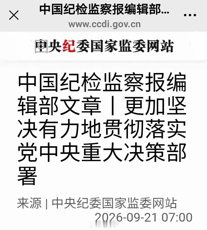 笔骨子有事说事中纪委真诚的对领袖尊称为“毛主席”这背后的信号不一般！！！！！！