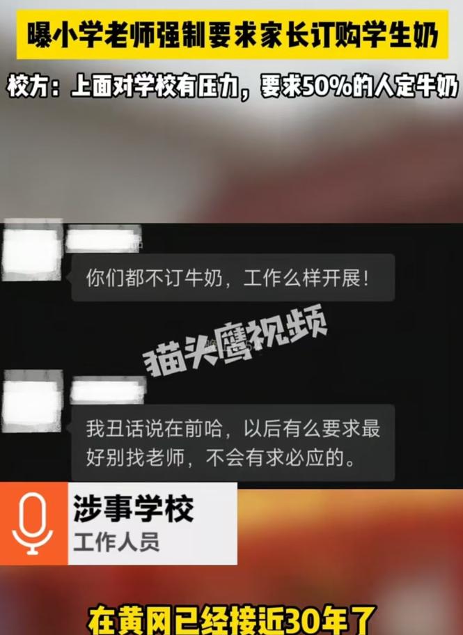 2025年2月湖北黄冈，学生的家长不愿意订购牛奶，老师说：“你不定他不定，让我们