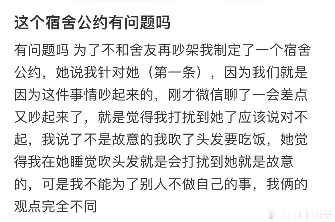 这个宿舍公约有问题吗