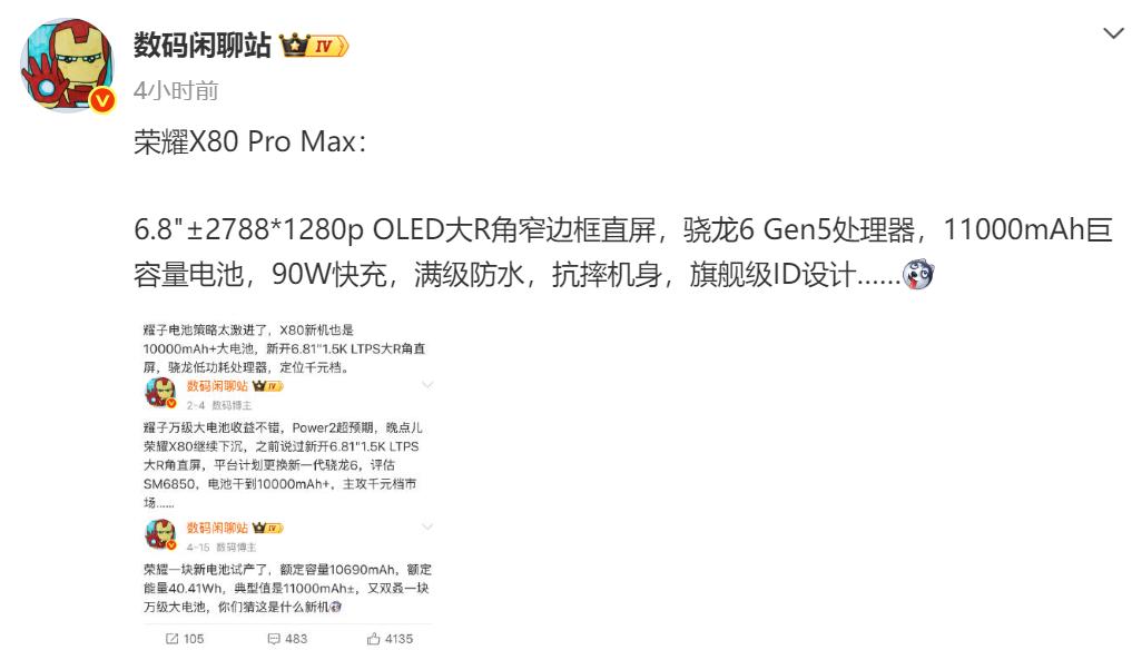 万万没想到，华为Mate90系列“前瞻版”要来了数码闲聊站爆料，荣耀X80