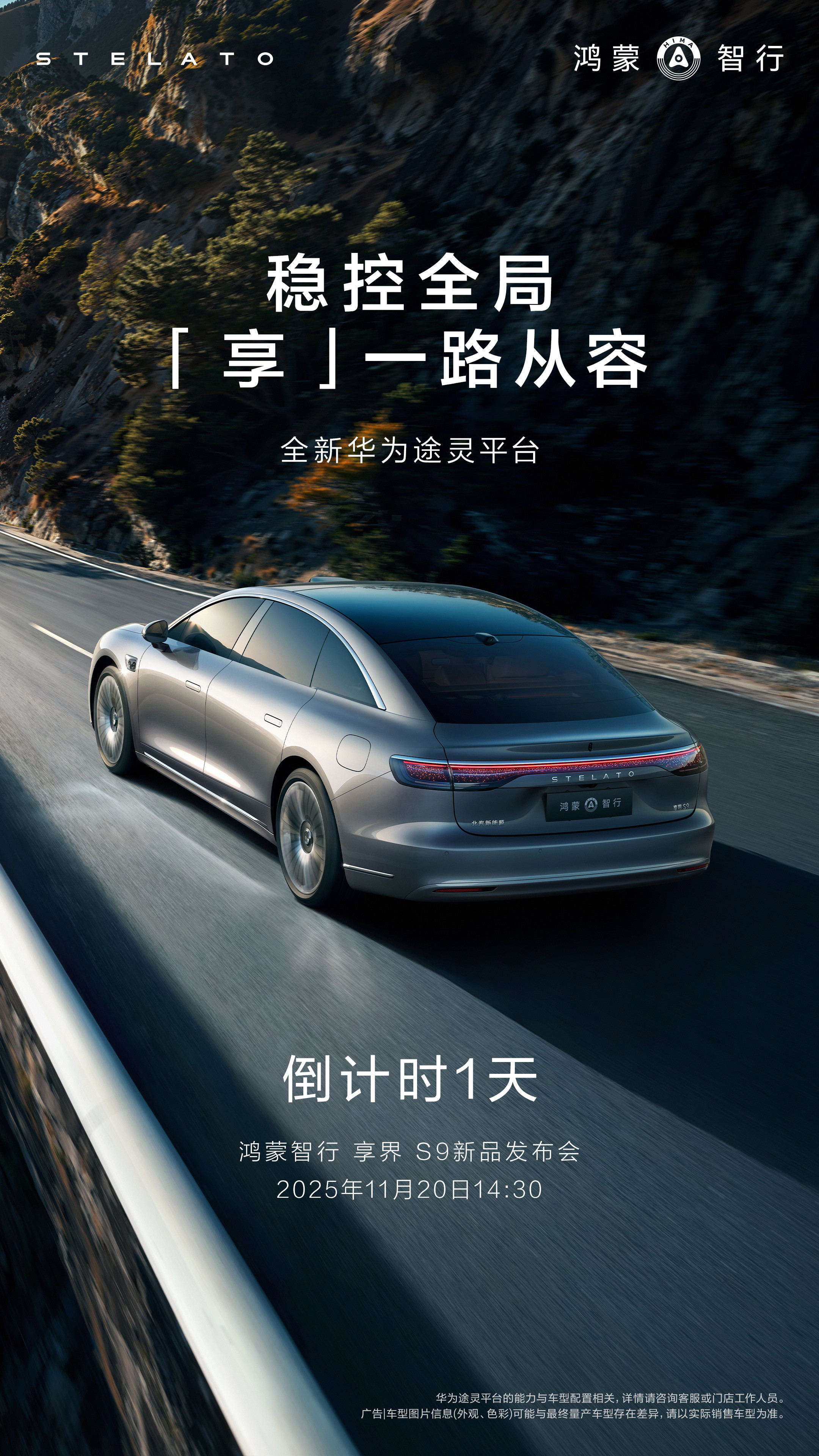 享界S9，再更新