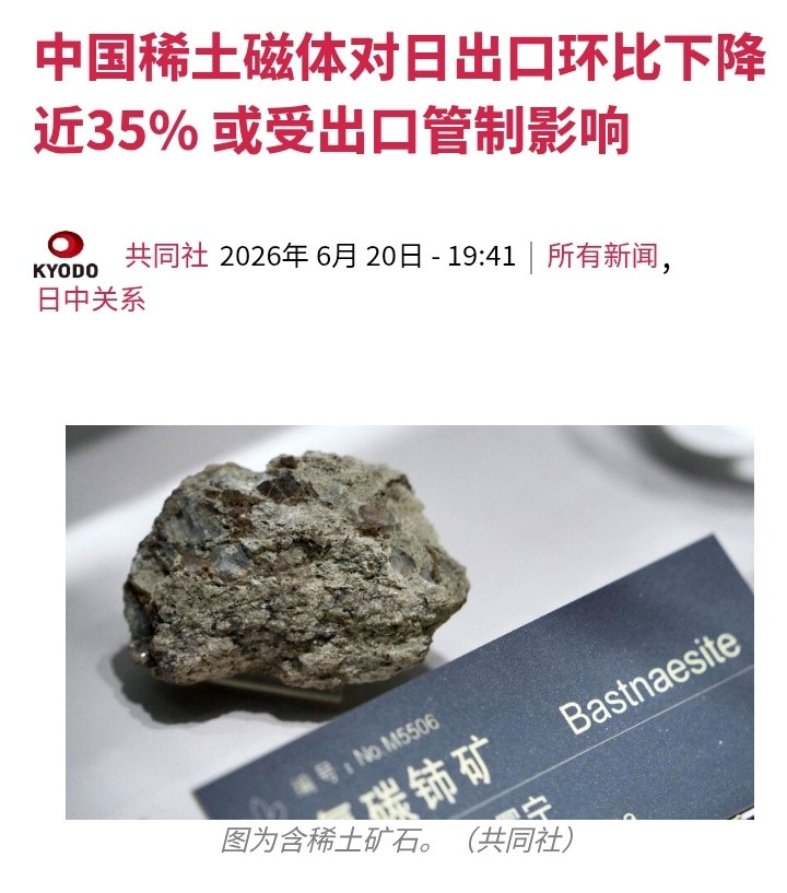 共同社：根据中国海关总署20日公布的贸易数据，5月份中国对日本出口的稀土磁体为1