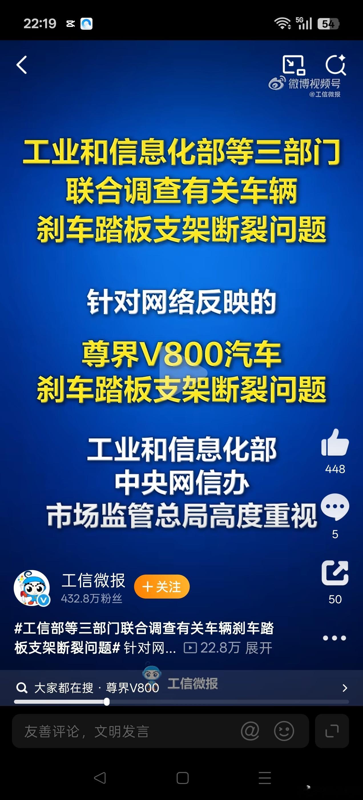 #三部门联合调查尊界刹车断裂#刚刷到工信部那条消息，尊界V800那个刹车踏板的事，三部门联合调查组下