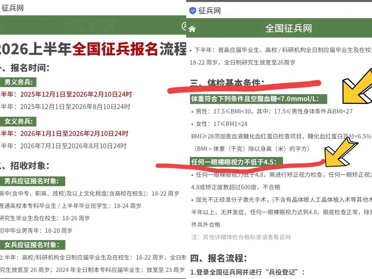 征兵一出家长们就开始不淡定了！​家里有孩子的，估计都跟热锅上的蚂蚁似的
