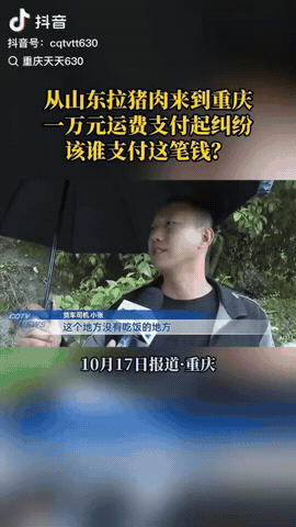 重庆，一男子从山东拉货到重庆，没想到货物卸载后，收货方说货的质量不行，不愿意支付