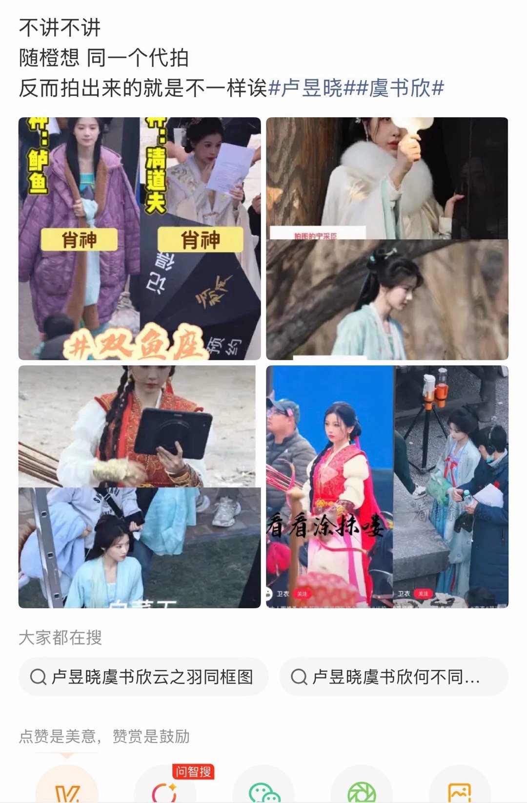 卢昱晓虞书欣开始比美了...