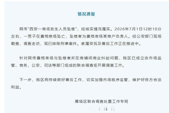 西安赛格坠楼事件。西安赛格出事了，以为普通坠楼，看完才发现或许并不那么简单。很多