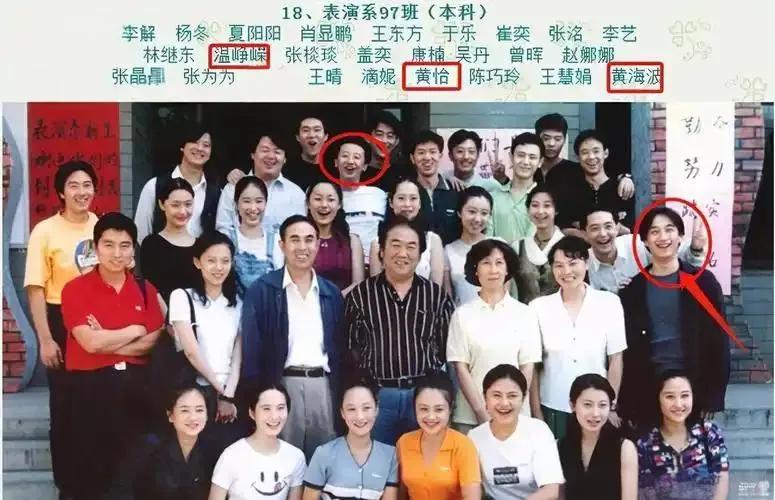 这是北电97届黄海波他们那个班的毕业合影图片！黄磊当时是他的班主任，海清和温峥嵘