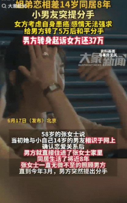 有点渣！北京，一女子和小14岁的男子相恋，男子刚开始甜言蜜语，女子就让他搬进自己