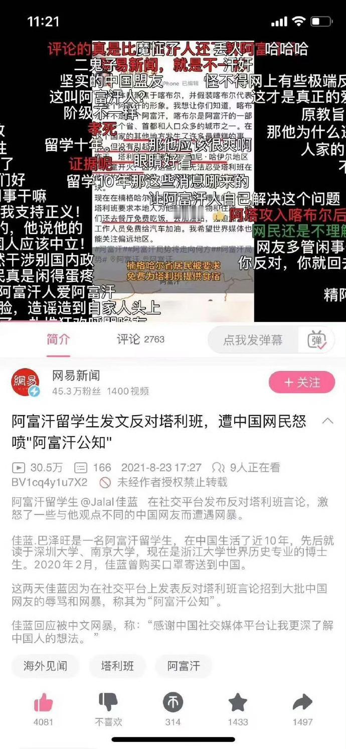 2021年，阿富汗留学生反对塔利班遭遇网暴