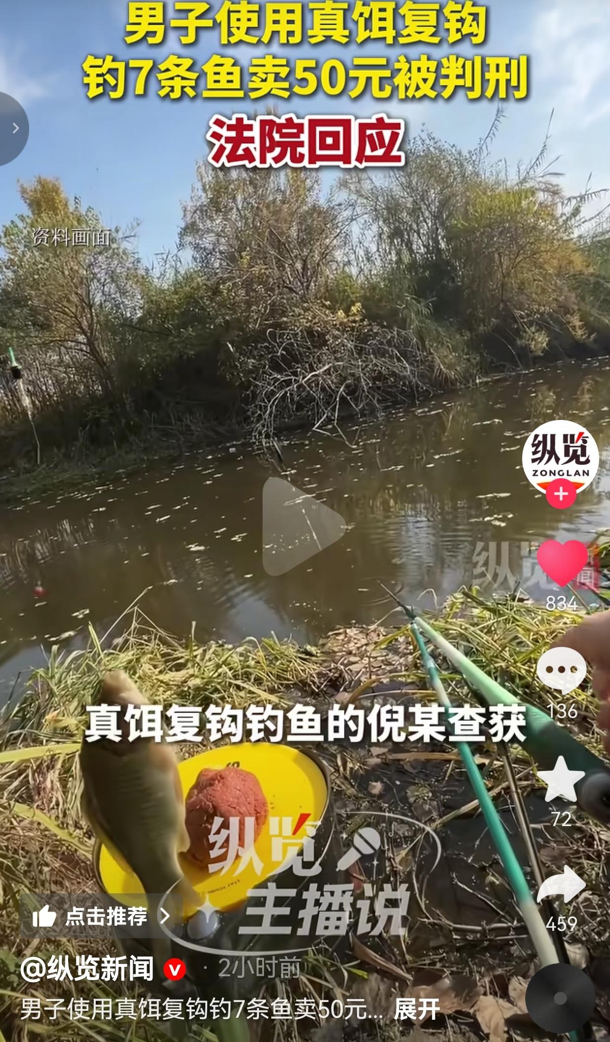 钓7条鱼卖50块钱，直接判刑2个月！法院一句话，给所有钓鱼人敲响了警钟！