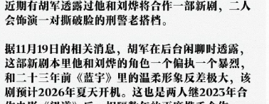 刷到一个吓人的胡军刘烨要是真的再合作拍戏的话…我的妈呀​​​