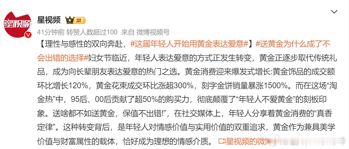 送黄金为什么成了不会出错的选择因为黄金是实打实的财富，保值、抗通胀、市场流通性