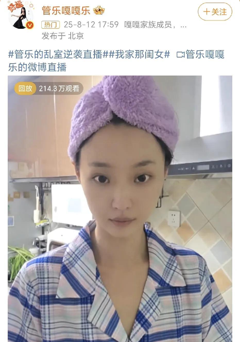 管乐直播收拾乱室！8月12日傍晚，管乐开启了直播，播啥呢？直播收拾乱室。没错，