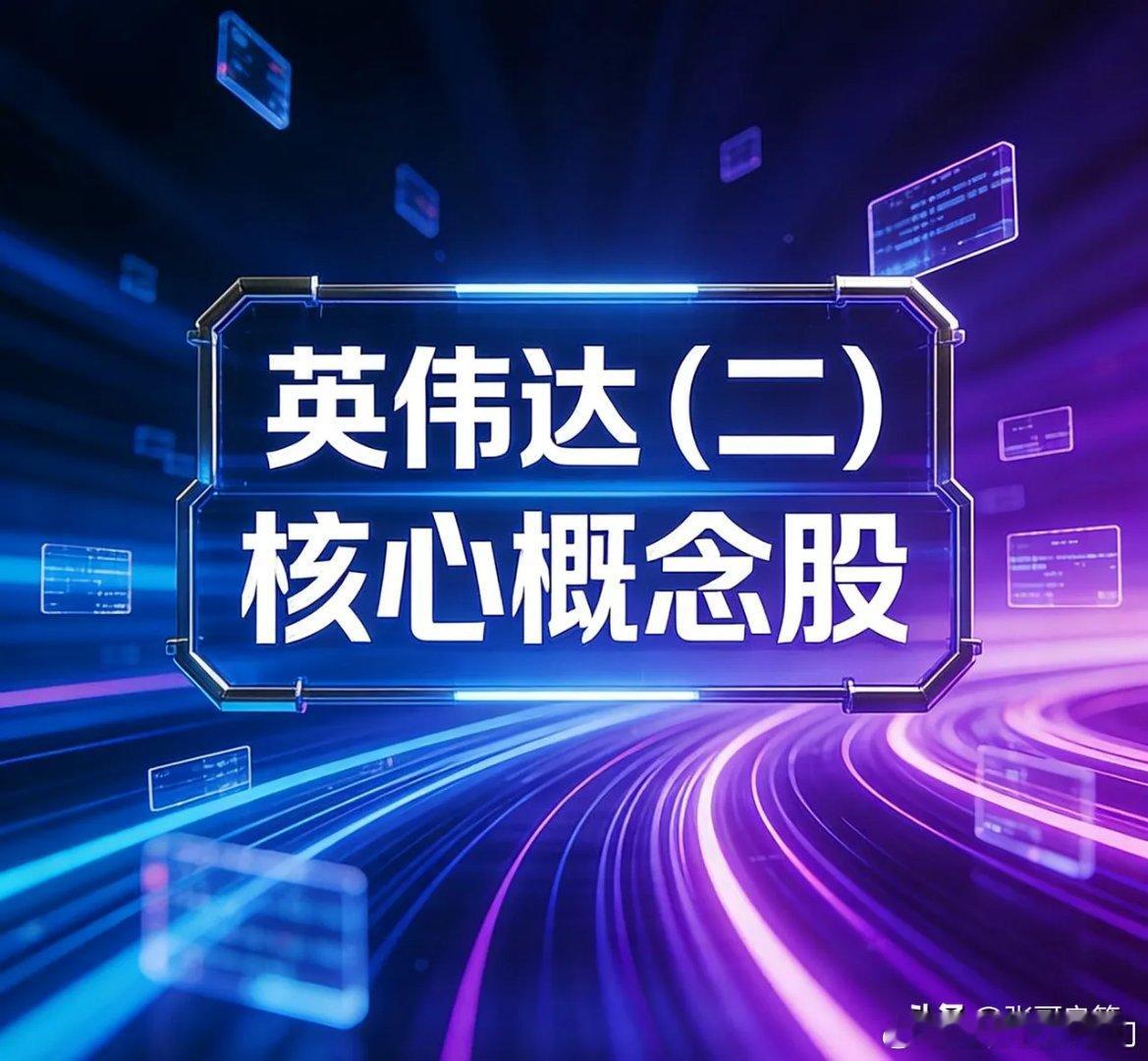 英伟达产业链核心标的（二）：PCB+高端材料✅胜宏科技：英伟达显卡PCB市占超5