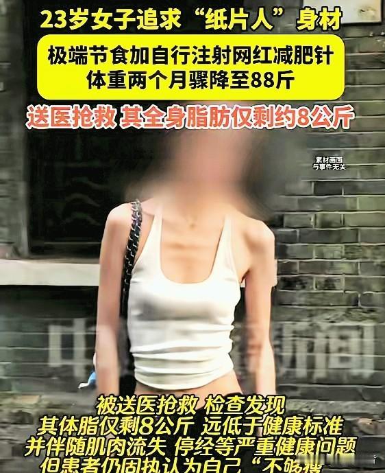 “悲剧还是发生了！”4月29日报道，浙江，一女子身高1米7，为了追求极致瘦，她开