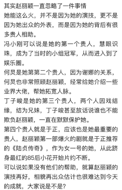 其实赵丽颖一直忽略了一件事情她能这么火，并不是因为她的演技，更不是因为她出众的