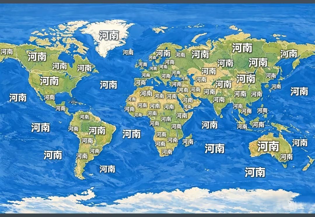 河南人一直在开疆扩土嘛[呲牙笑]