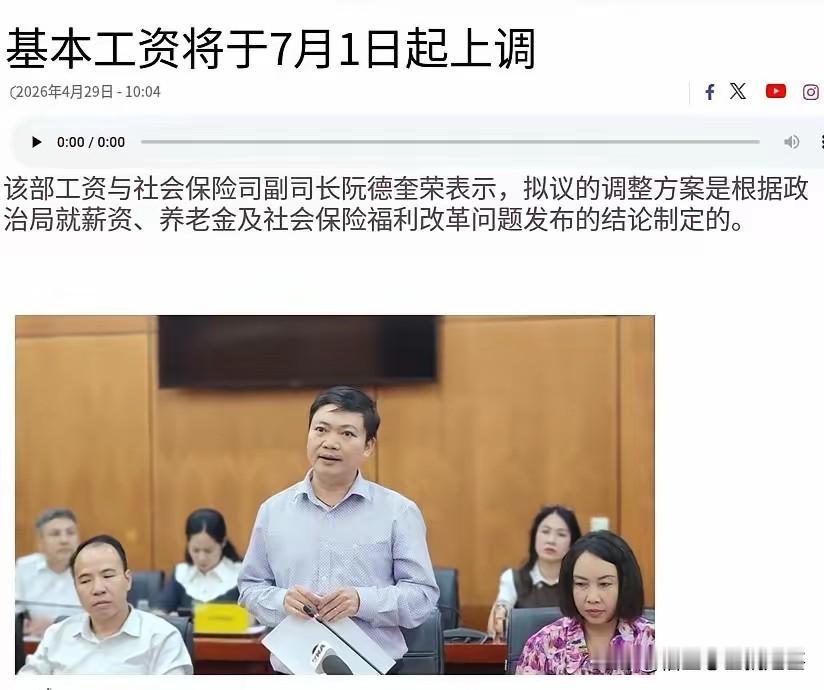 越南说为了应对物价飞涨，提高公务员的工资待遇，看到他们发文，从现行的234万