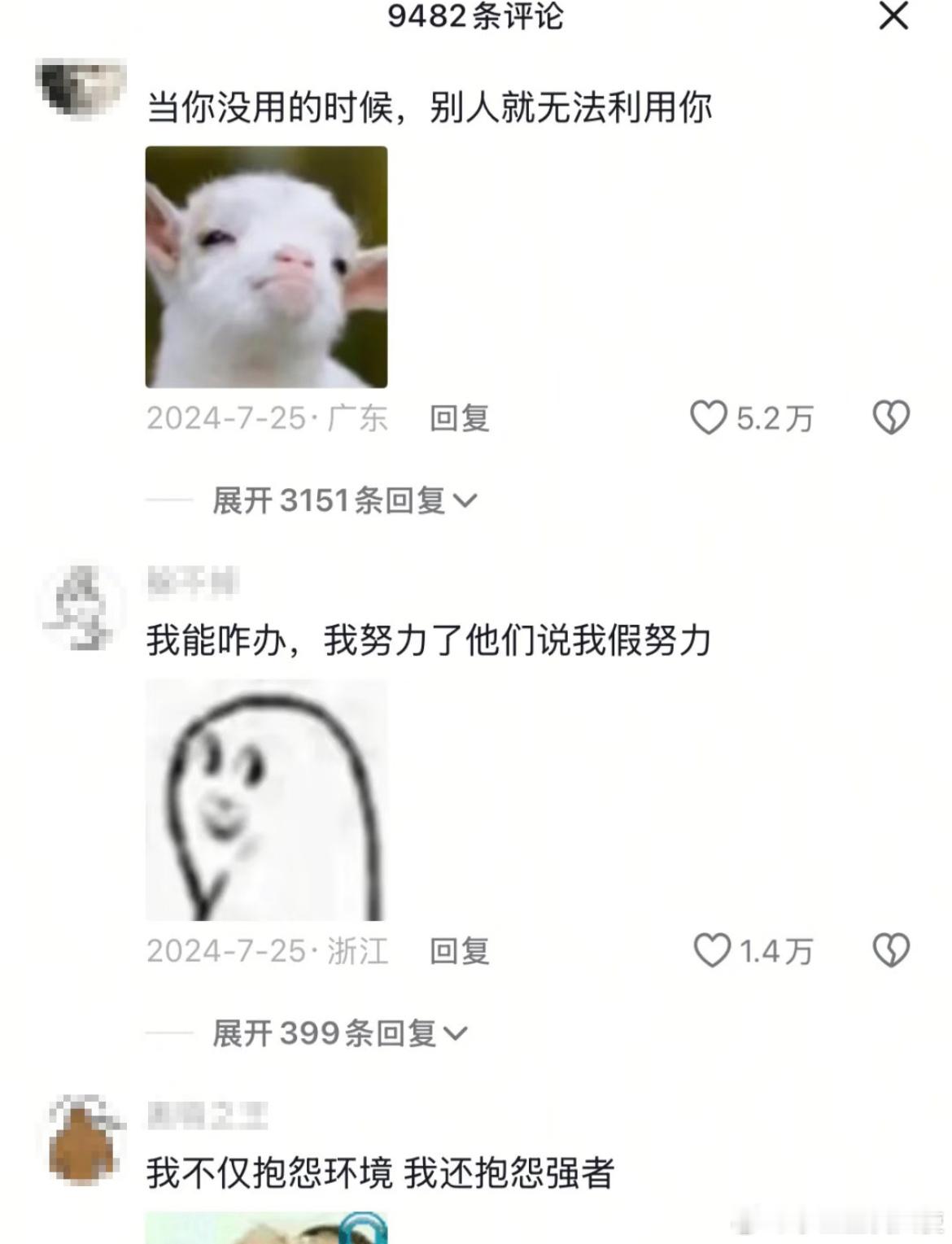头一回见这么正的负能量​​​