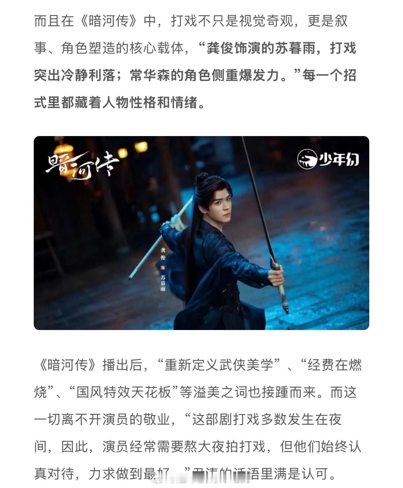 尹涛夸龚俊暗河传打戏冷静利落，全员天选