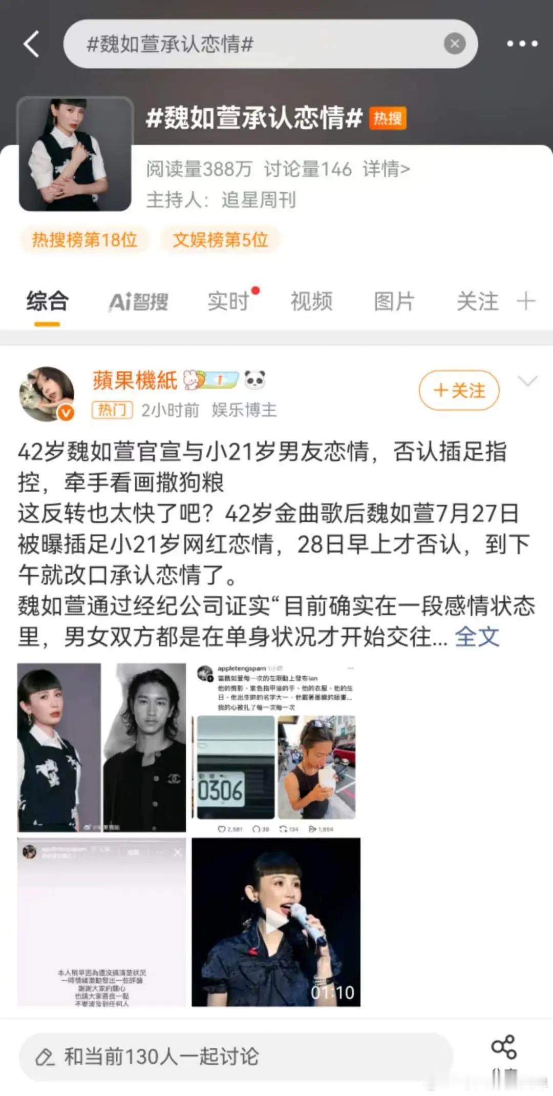 魏如萱承认恋情啊魏如萱又承认恋情了？早上才否认的啊？无语了，是不是又怕娱乐压力