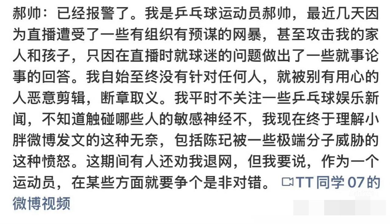 郝帅发文回应直播遭网暴——已经报警！郝帅在直播时遭网络，就因为说了最近运动员